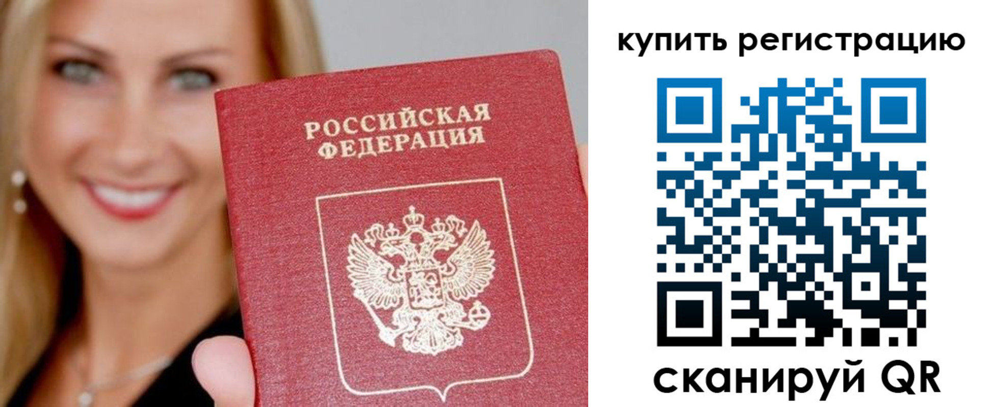 временная регистрация в Скопине