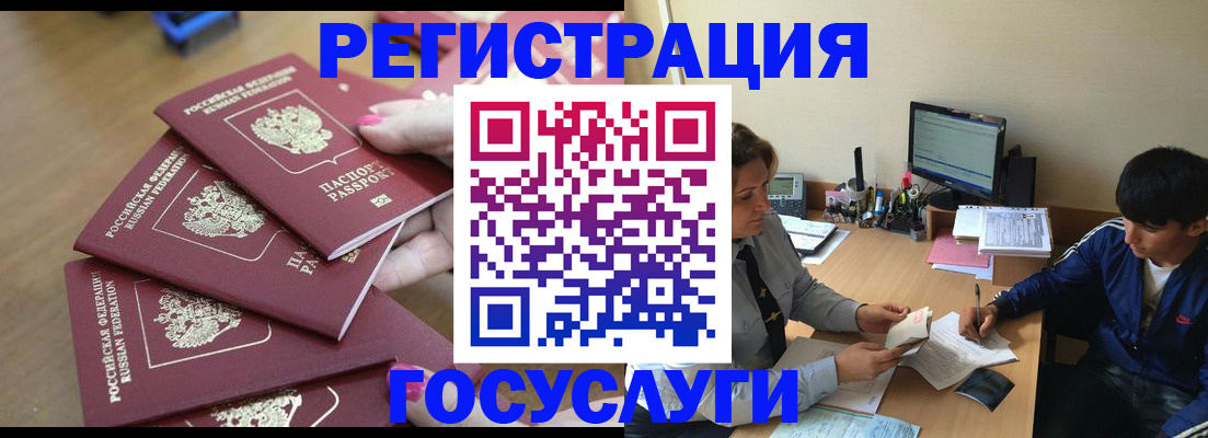 временная регистрация для всех в Скопине