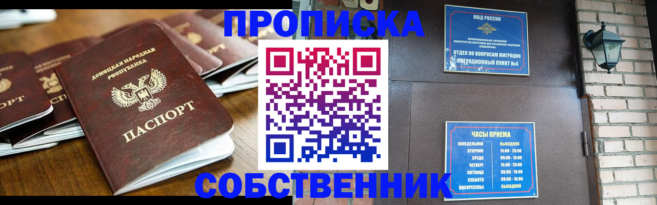 прописка штамп в Скопине