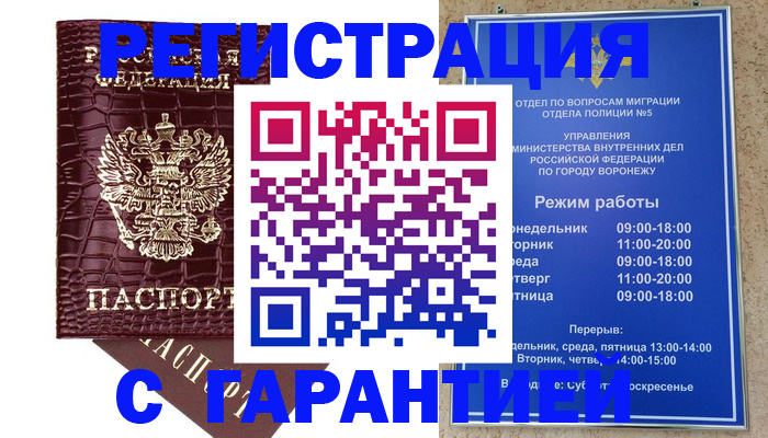 миграционный учет в Скопине