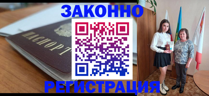 временная прописка в Скопине