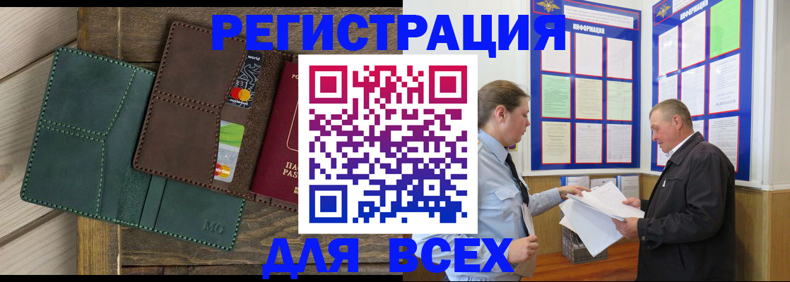 прописка штамп в Скопине