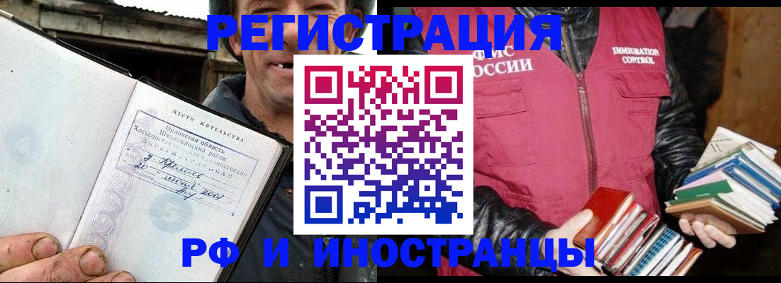 прописка для работы в Скопине