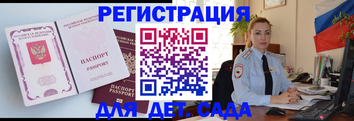 временная регистрация для всех в Скопине