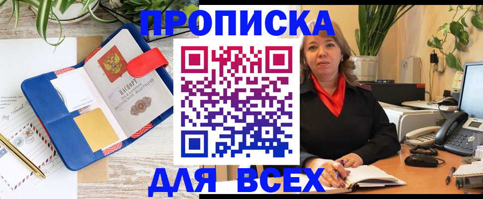 прописка ребенка в Скопине